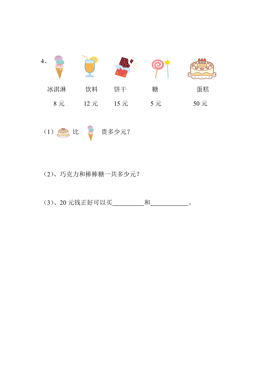 人教版2014-2014年一年级数学下册期末综合测试卷_第4页