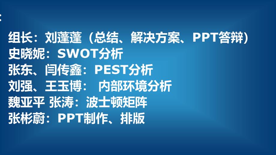 联想公司战略选择案例分析报告资料_第2页