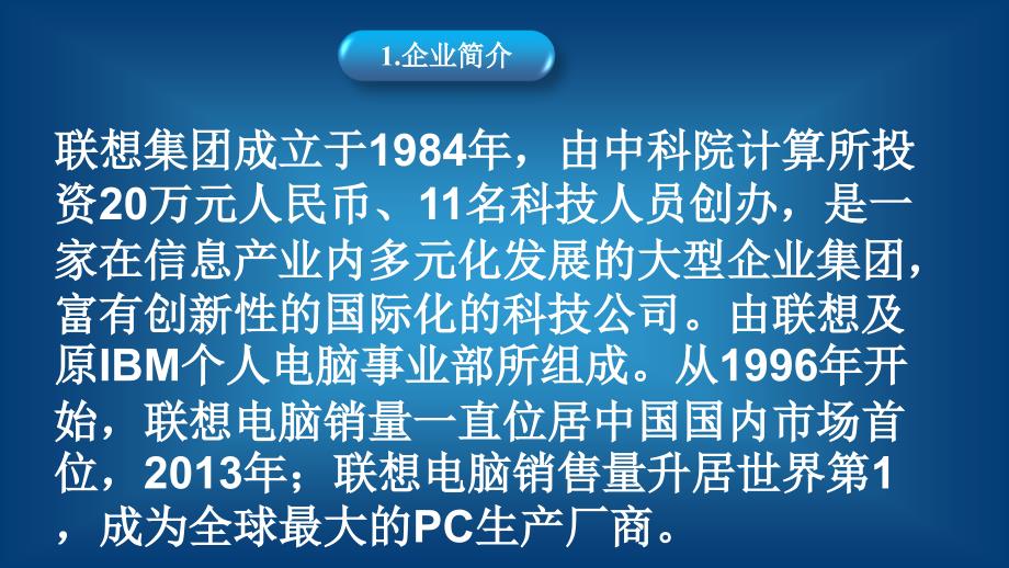 联想公司战略选择案例分析报告资料_第4页