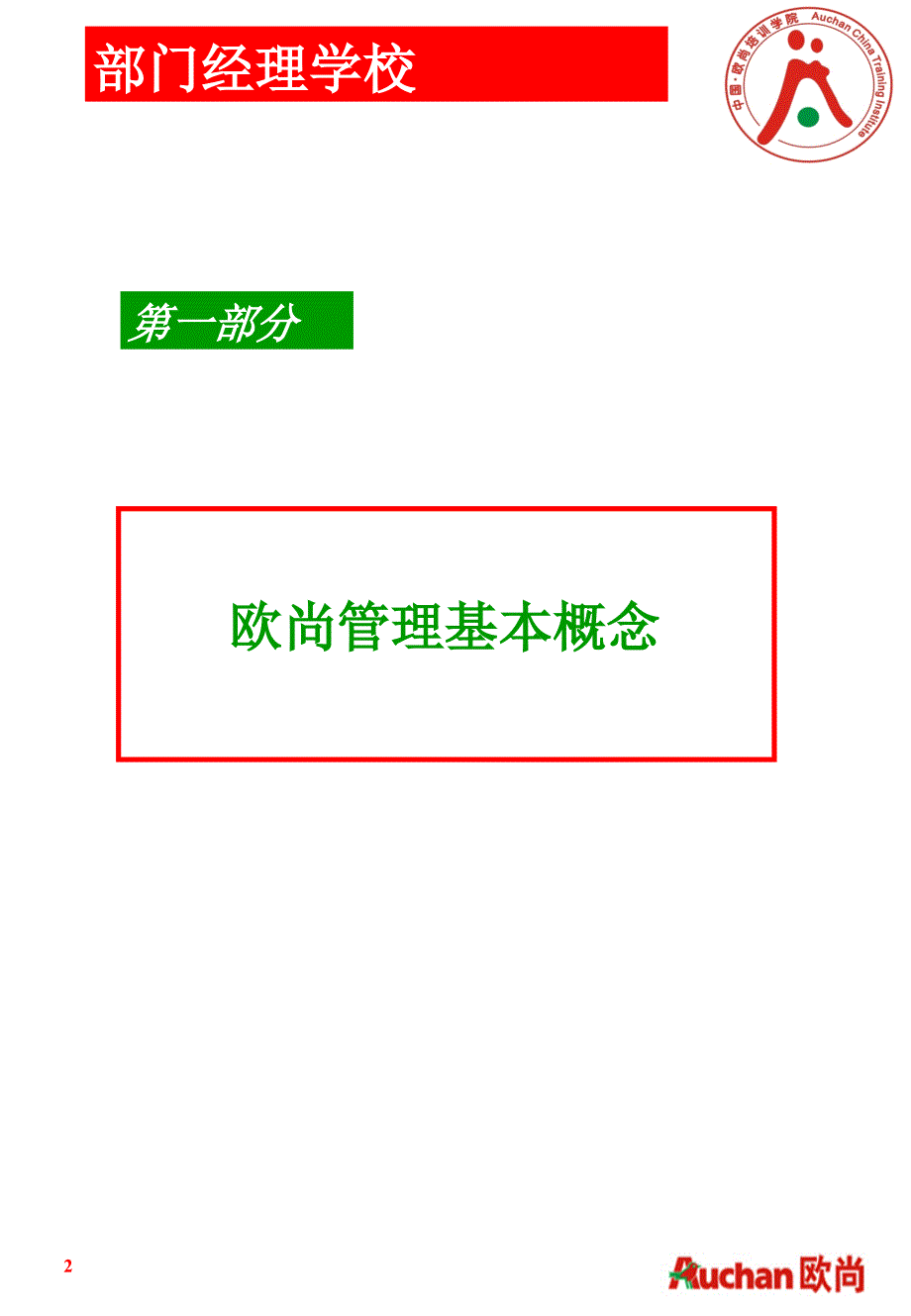 欧尚内部培训资料培训部分_第3页