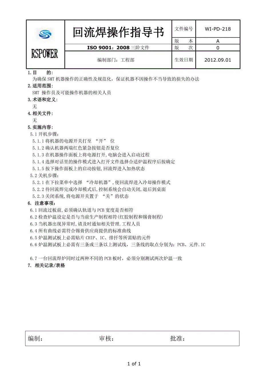 SMT回流焊操作指导书_第1页