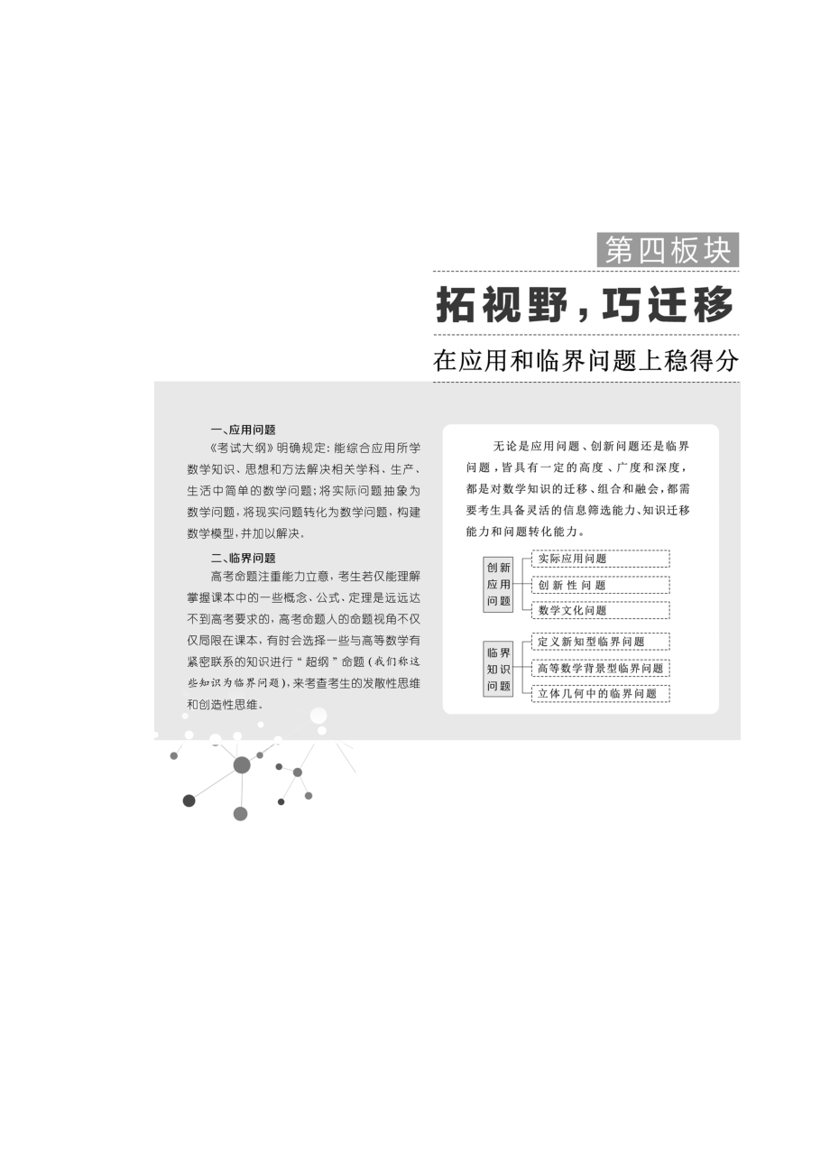 学高考理科数学通用版练酷专题二轮复习教学案：第四板块 拓视野巧迁移 Word版含解析_第1页