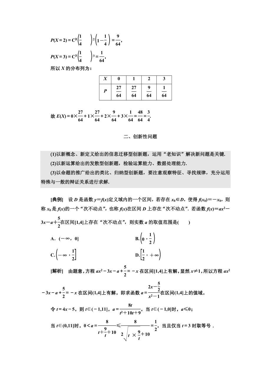 学高考理科数学通用版练酷专题二轮复习教学案：第四板块 拓视野巧迁移 Word版含解析_第4页