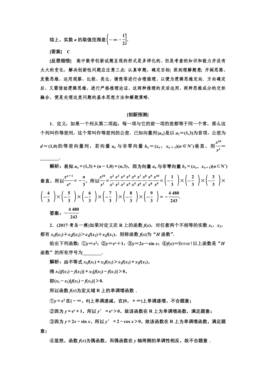 学高考理科数学通用版练酷专题二轮复习教学案：第四板块 拓视野巧迁移 Word版含解析_第5页