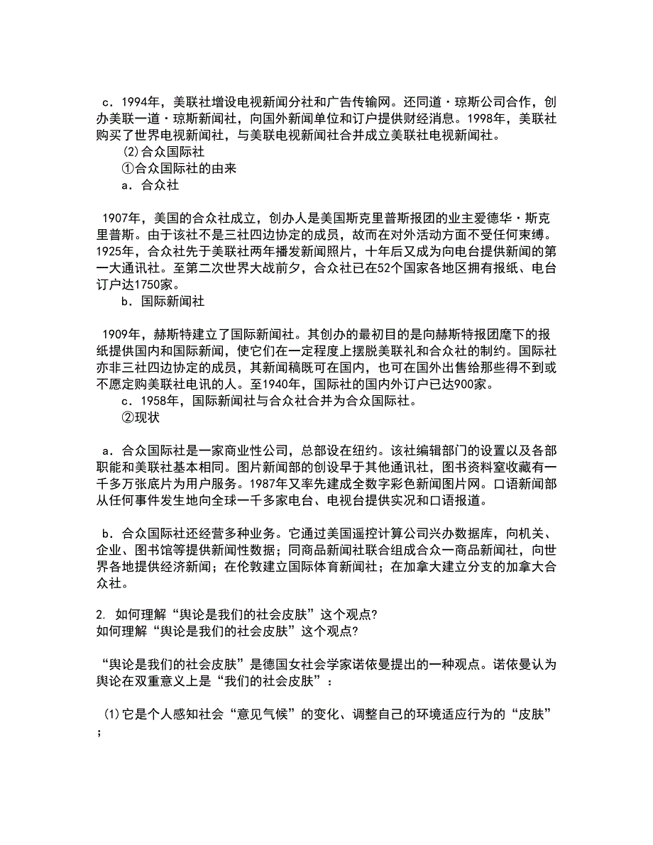 南开大学21春《中国传播法规》离线作业一辅导答案52_第2页