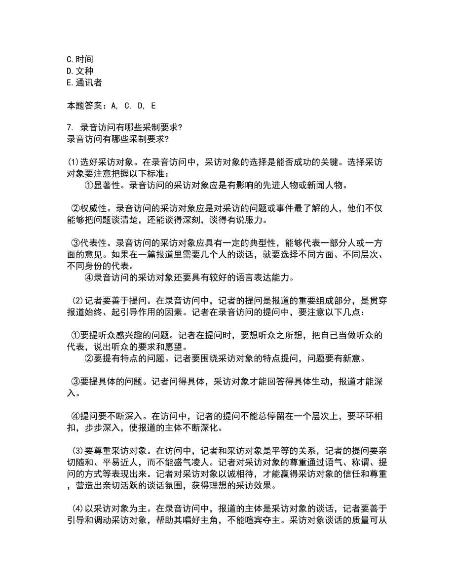 南开大学21春《中国传播法规》离线作业一辅导答案52_第5页