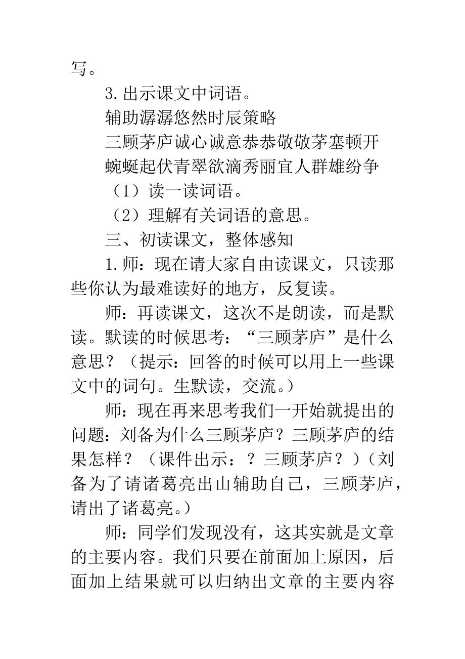 《三顾茅庐》(第一课时)教学设计.docx_第3页