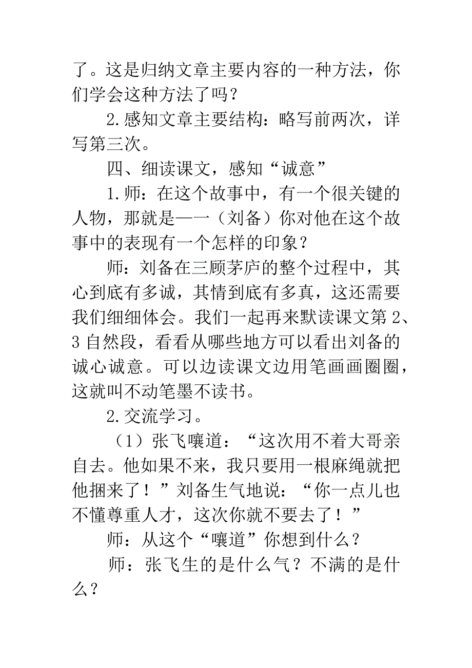 《三顾茅庐》(第一课时)教学设计.docx_第4页