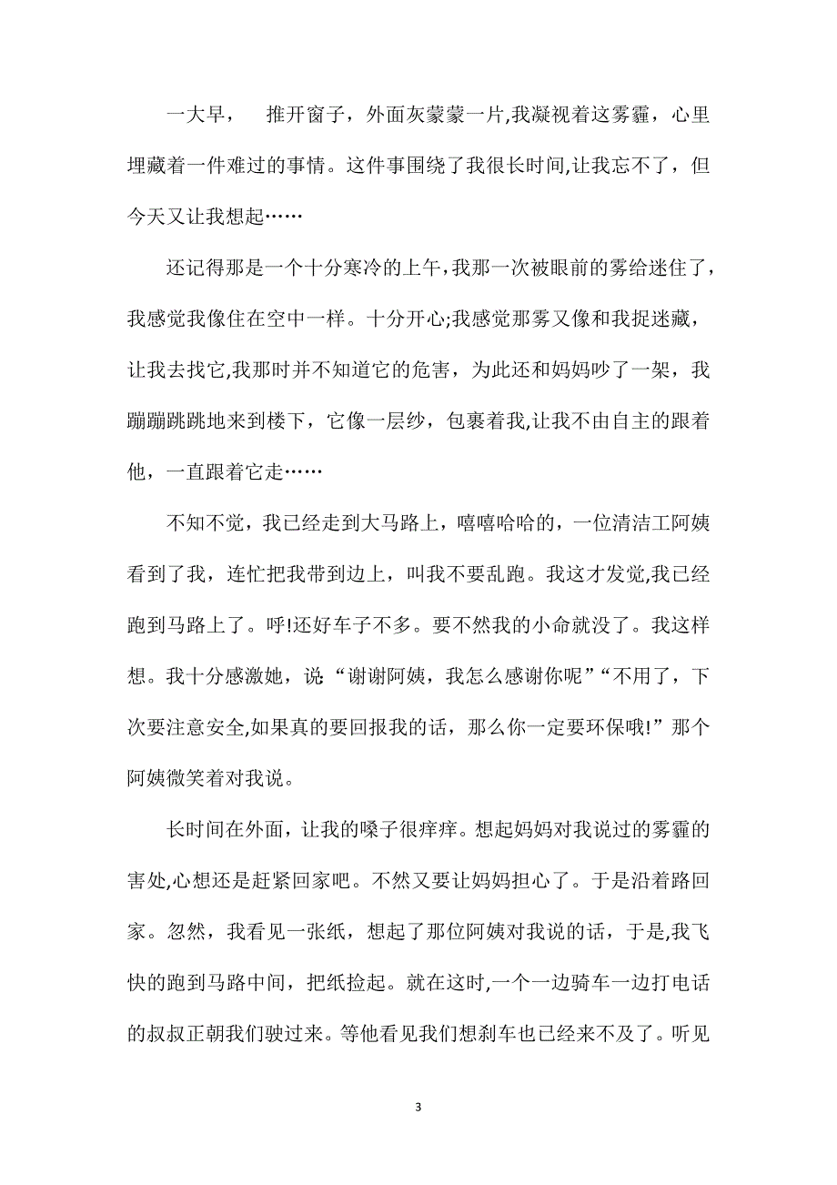 关于雾霾作文800字高三_第3页