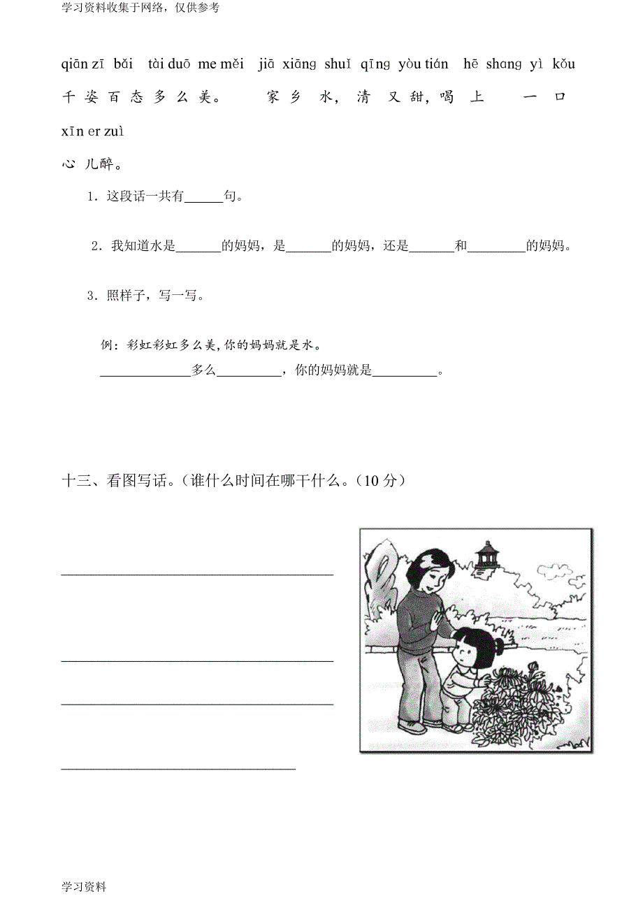 新人教版小学一年级上册语文期末试卷_第4页