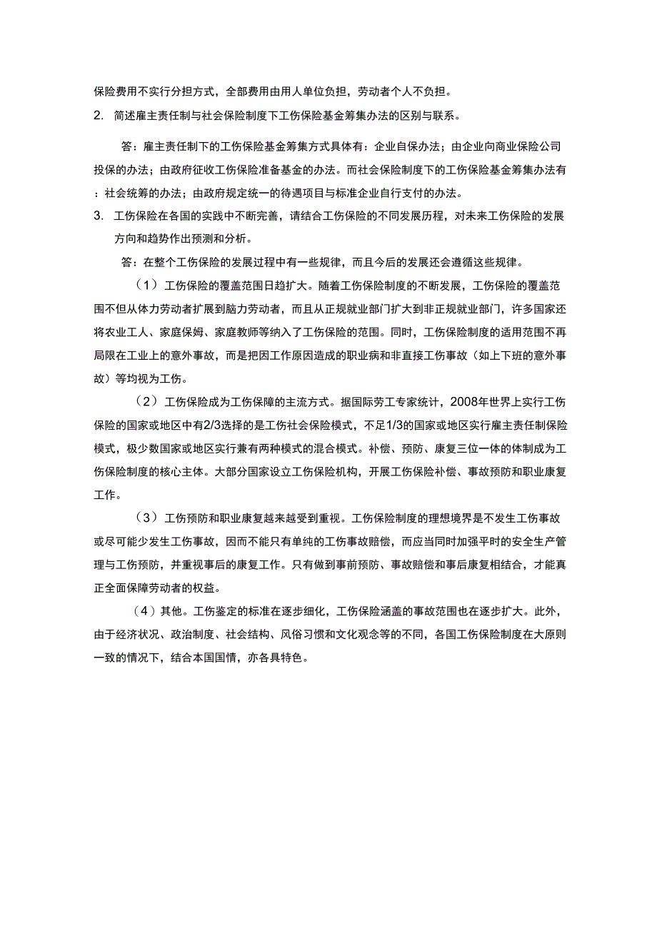 第10章关键术语复习思考题_第2页