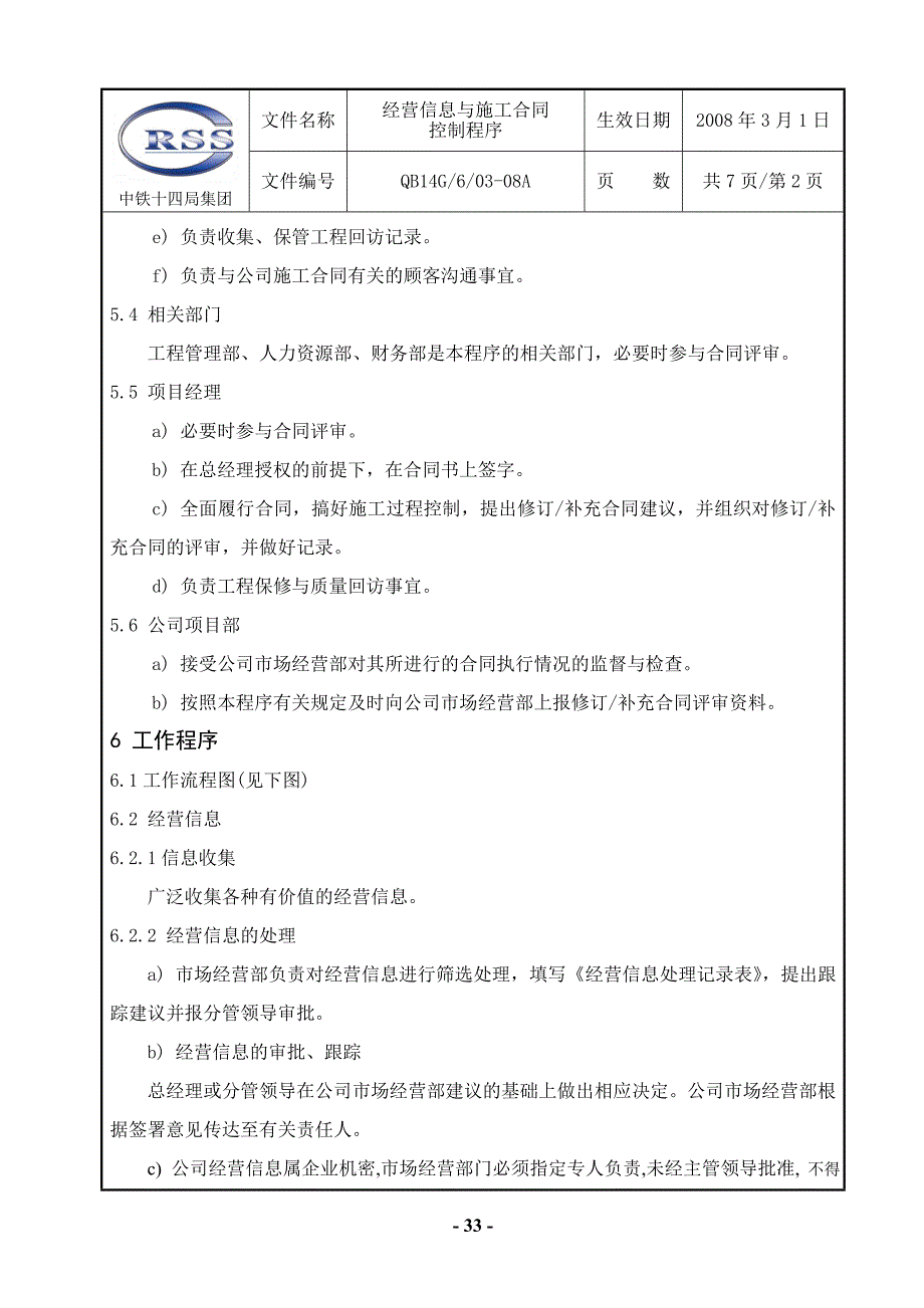 03经营信息与施工合同控制程序.doc_第3页