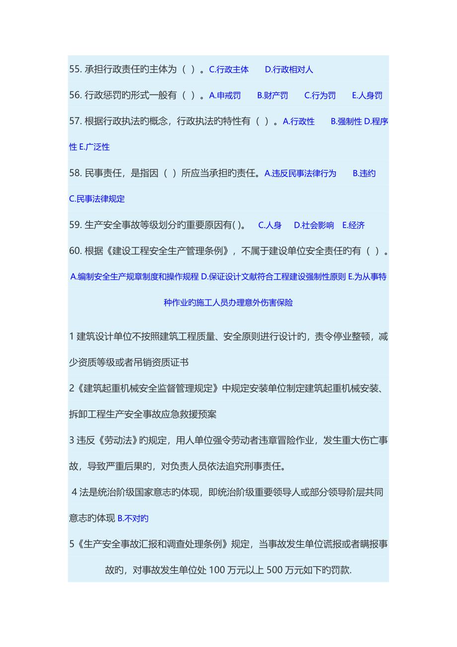 2023年三类安全员模拟题答案.docx_第4页