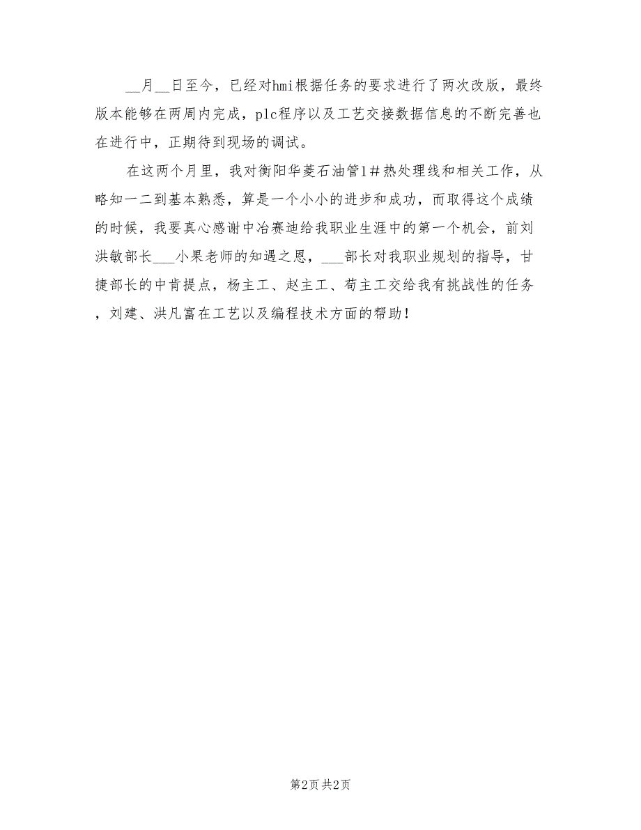 2022年石油设计的试用期工作总结_第2页