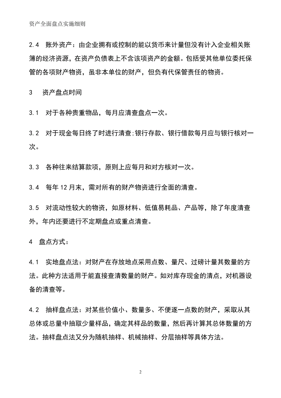 集团股份公司资产盘点制度_第2页