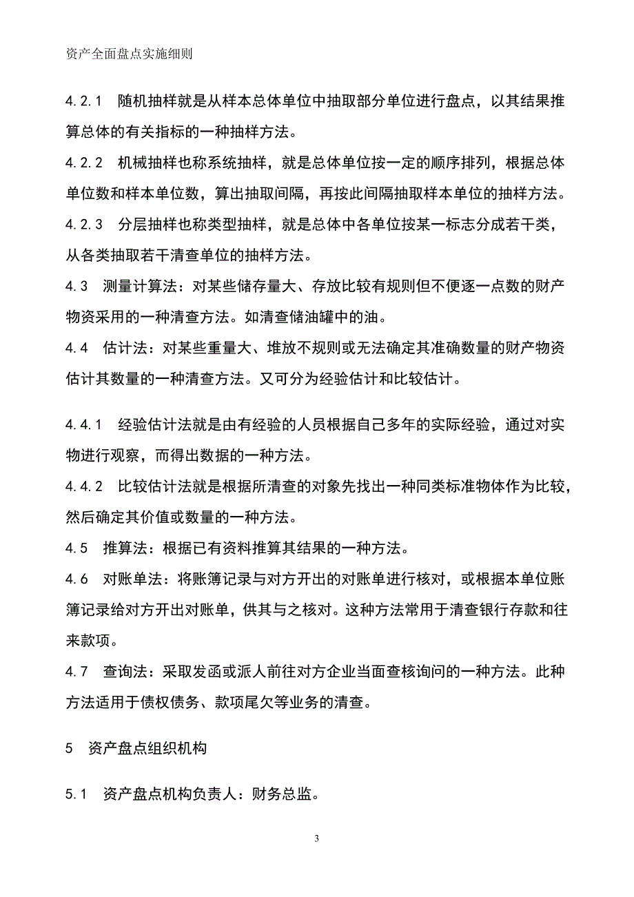 集团股份公司资产盘点制度_第3页