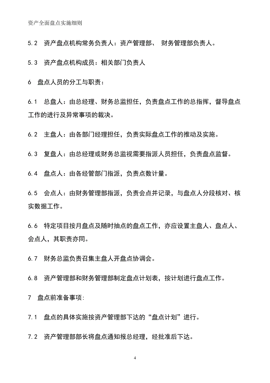 集团股份公司资产盘点制度_第4页