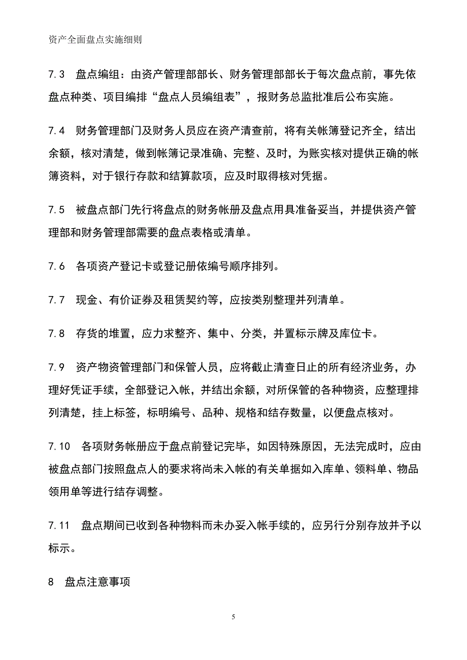 集团股份公司资产盘点制度_第5页