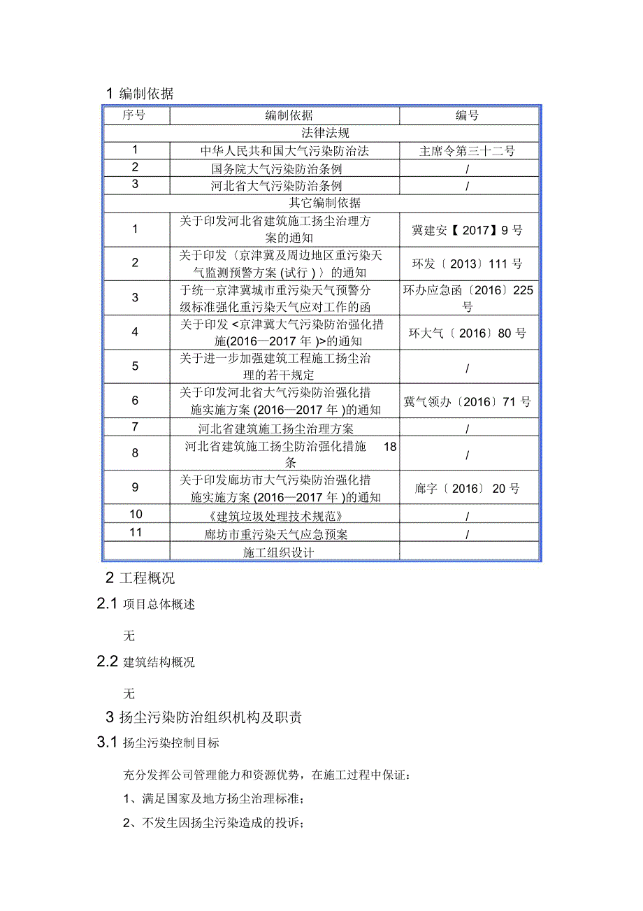 扬尘污染防治专项施工方案_第2页