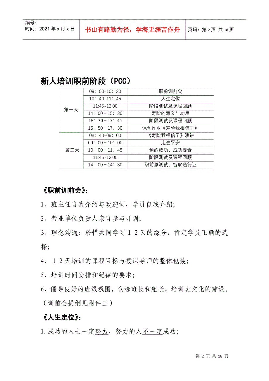 附件一：培训课表及关键点操作细则_第2页