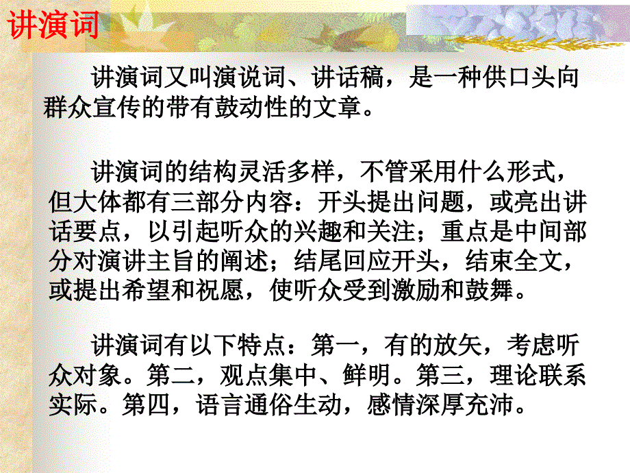 最后一次讲演PPT课件_第2页