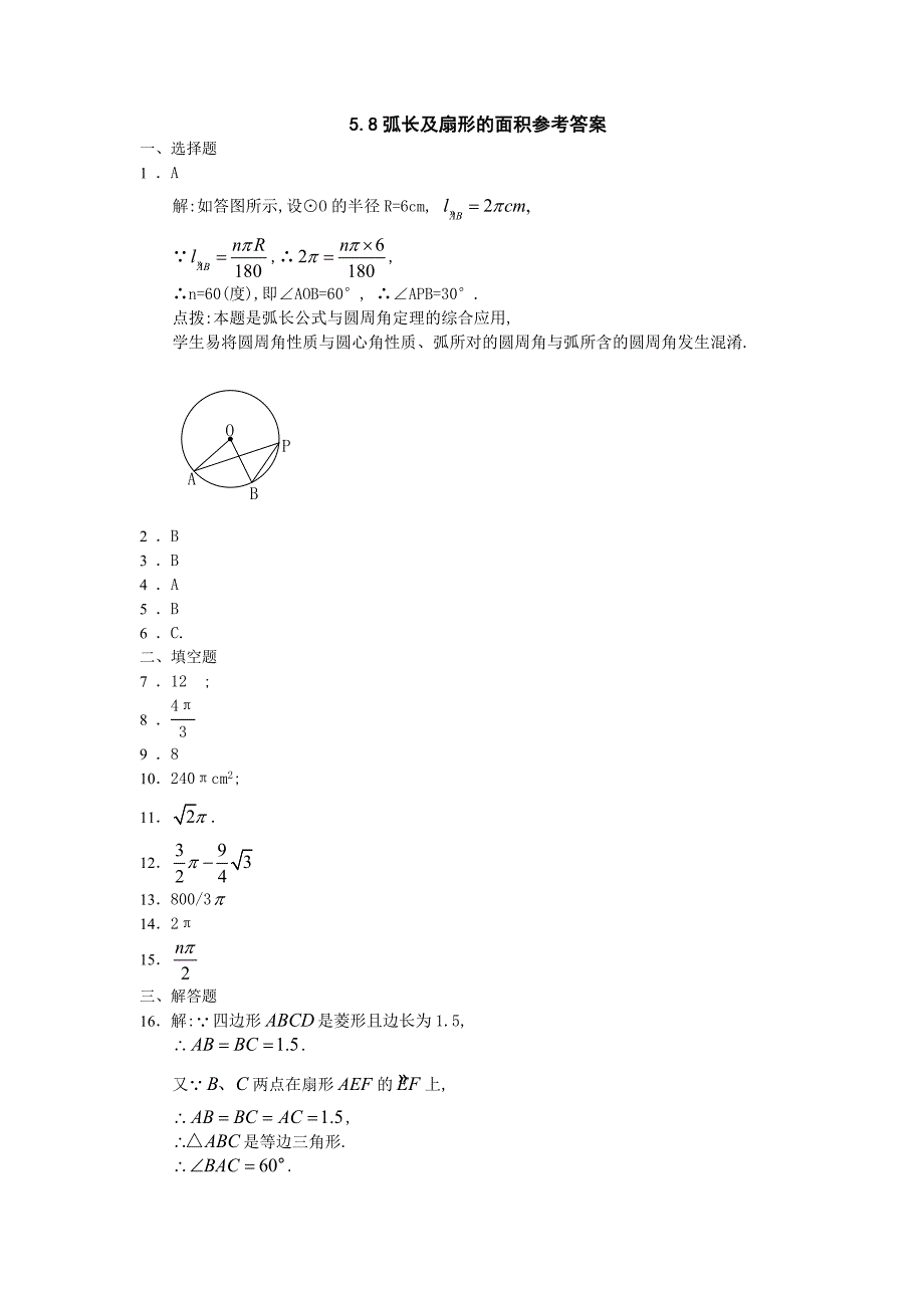 数学：5.8弧长及扇形的面积同步练习(苏科版九年级上).doc_第4页