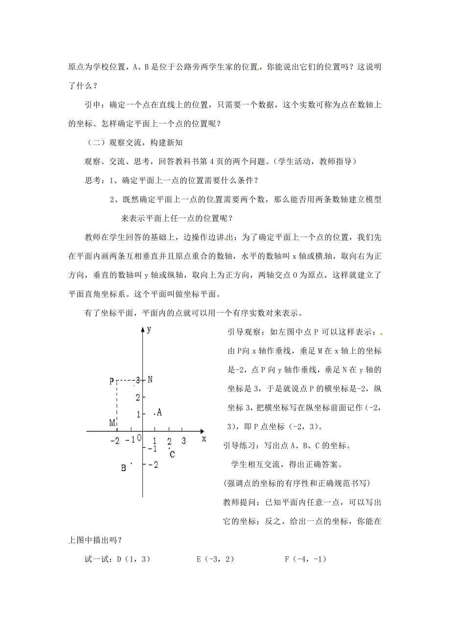 平面内点的坐标6.doc_第2页