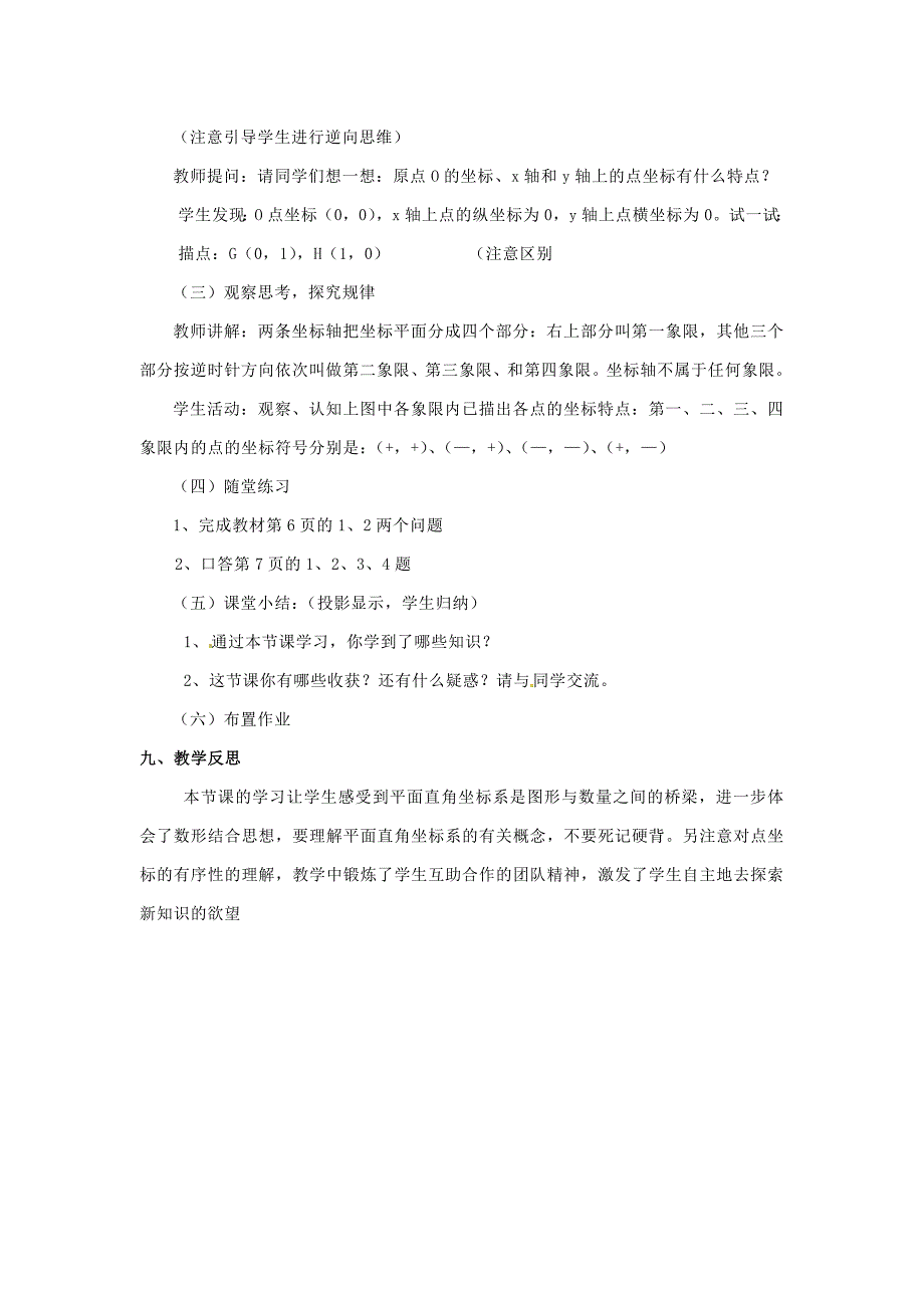 平面内点的坐标6.doc_第3页