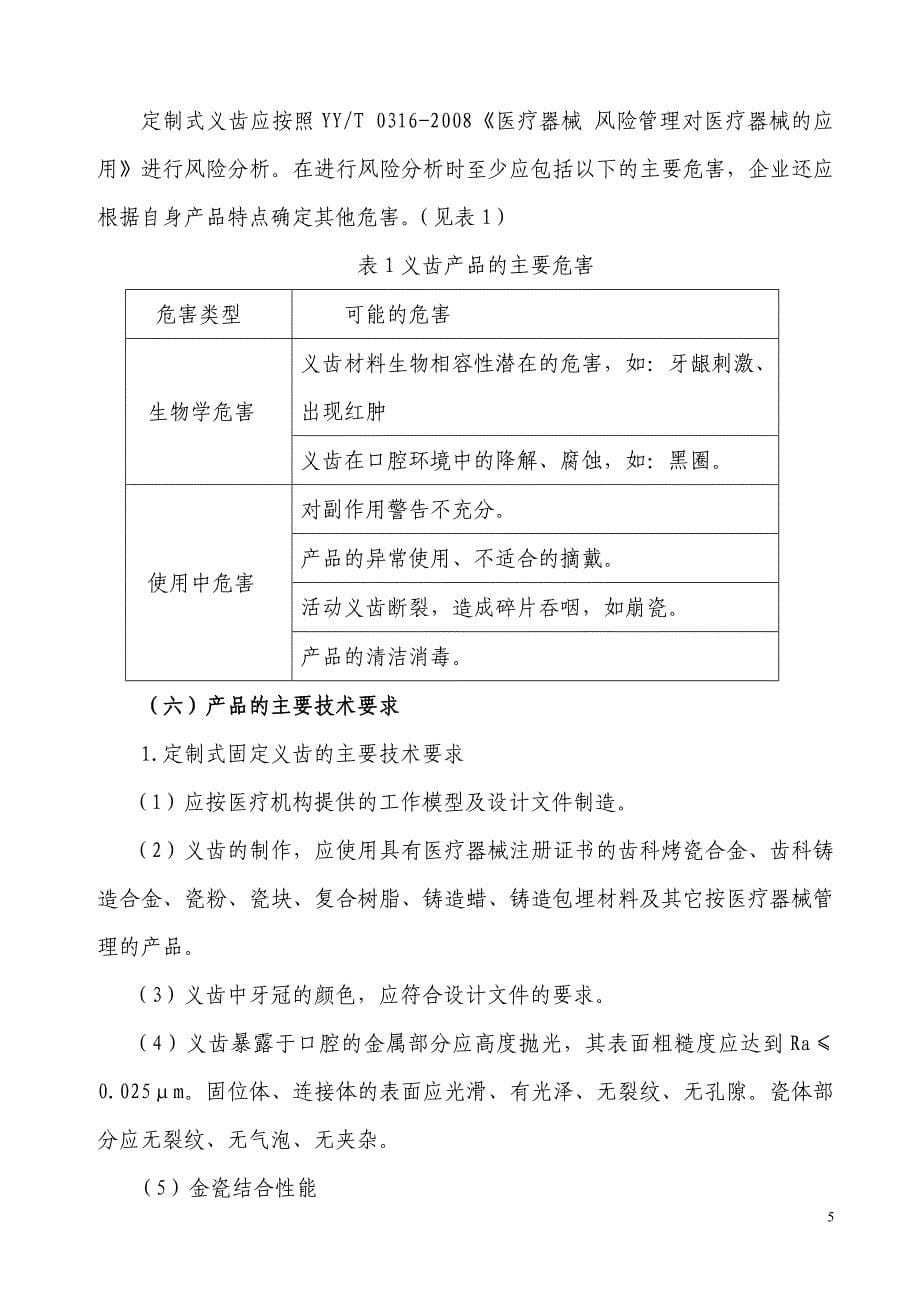 定制式义齿产品注册技术审查指导原则_第5页