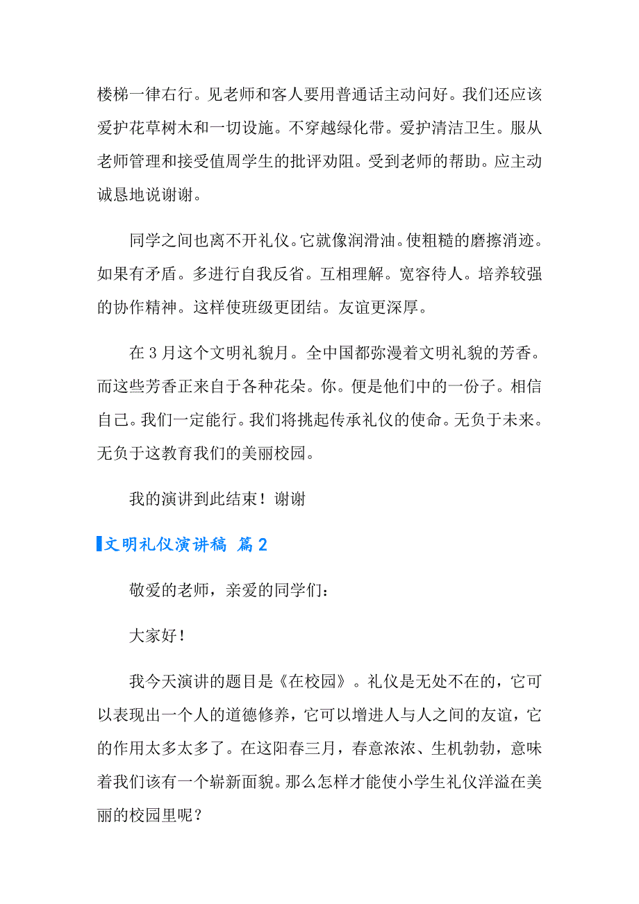 2022年实用的文明礼仪演讲稿合集九篇_第2页