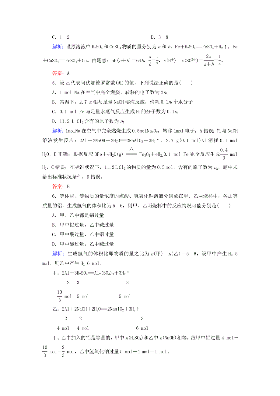 2022高中化学 课时作业14 铝与氢氧化钠溶液的反应物质的量在化学方程式计算中的应用 新人教版必修1_第2页