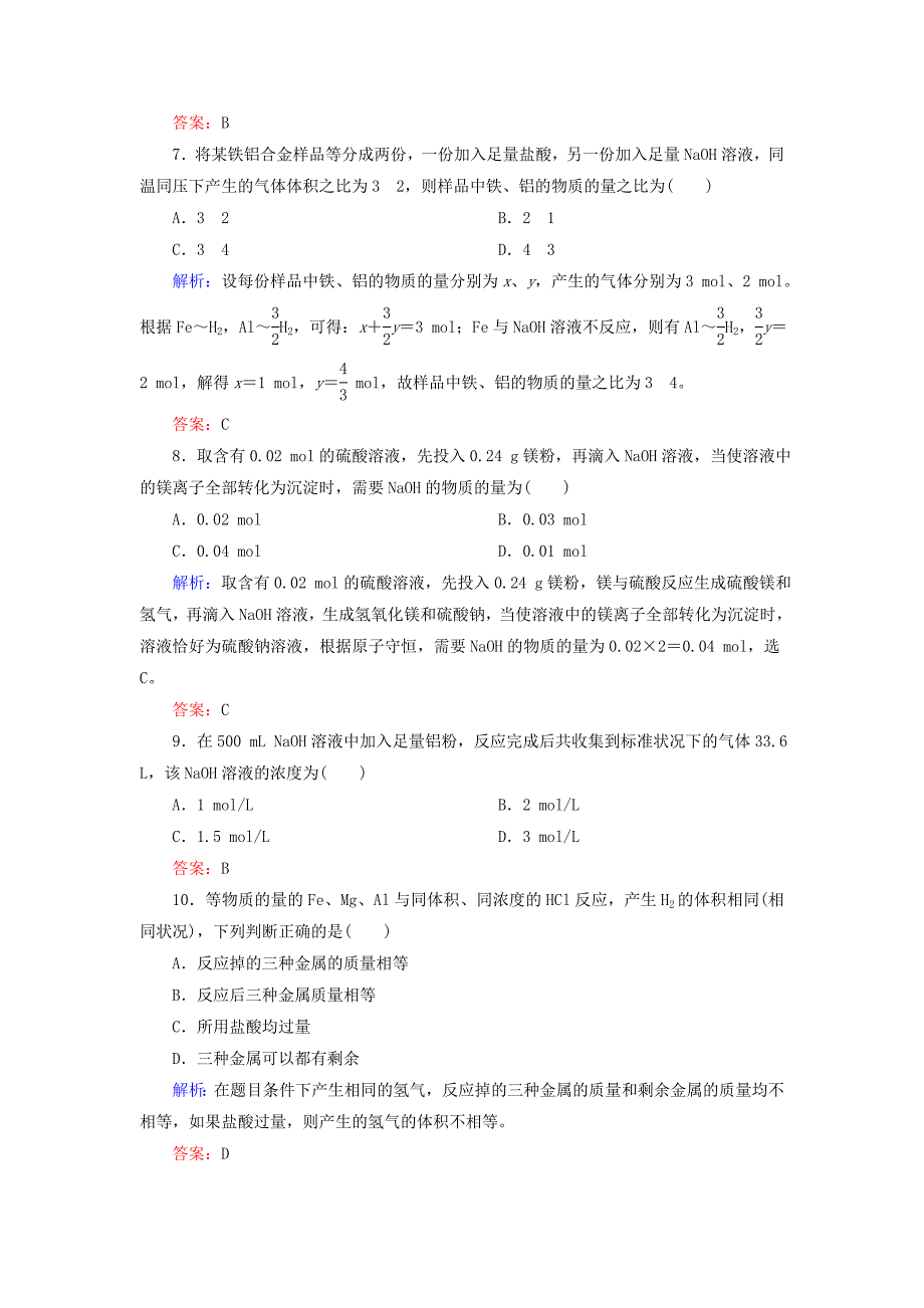 2022高中化学 课时作业14 铝与氢氧化钠溶液的反应物质的量在化学方程式计算中的应用 新人教版必修1_第3页