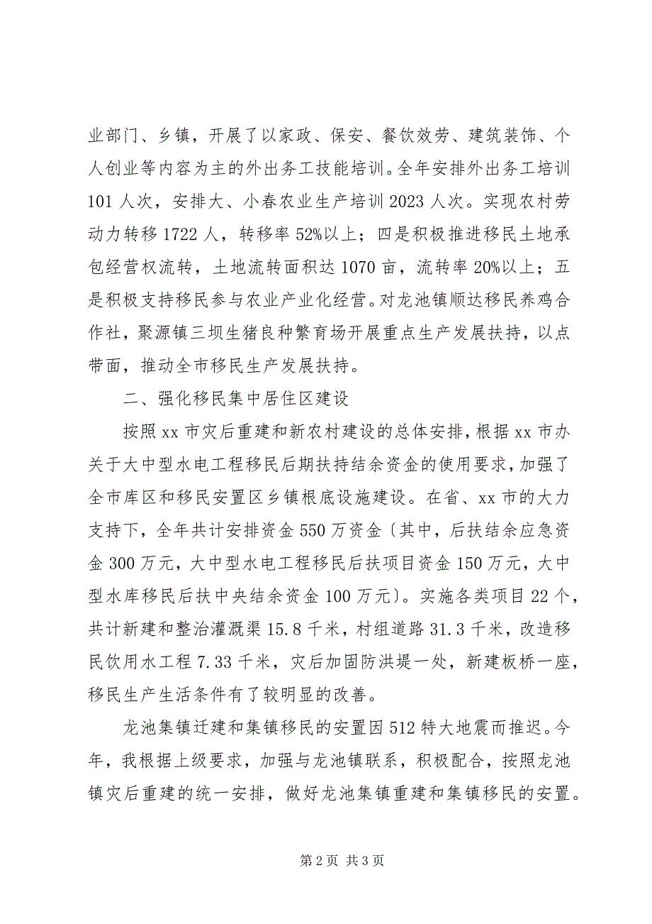 2023年关于开展城乡统筹和新农村建设工作的情况报告.docx_第2页