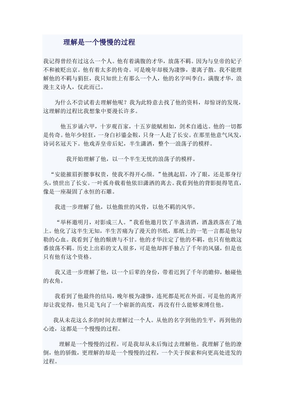 理解是一个慢慢的过程.doc_第1页