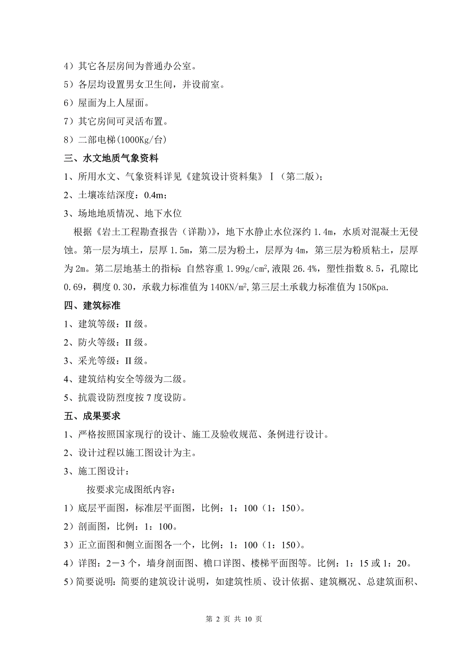 房屋建筑学课程设计考试作业_第2页