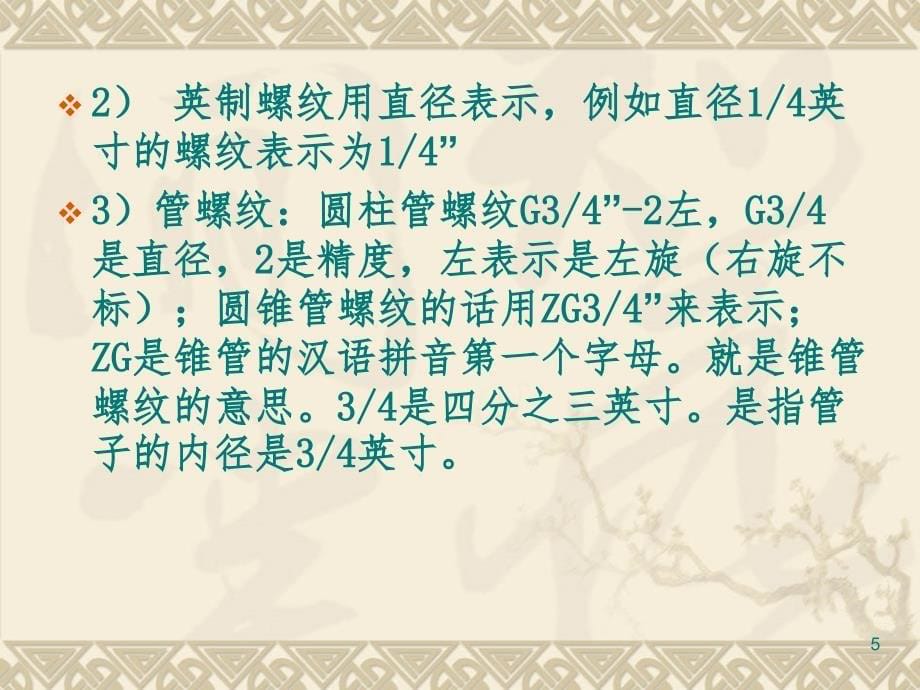 螺纹及螺纹紧固PPT课件_第5页