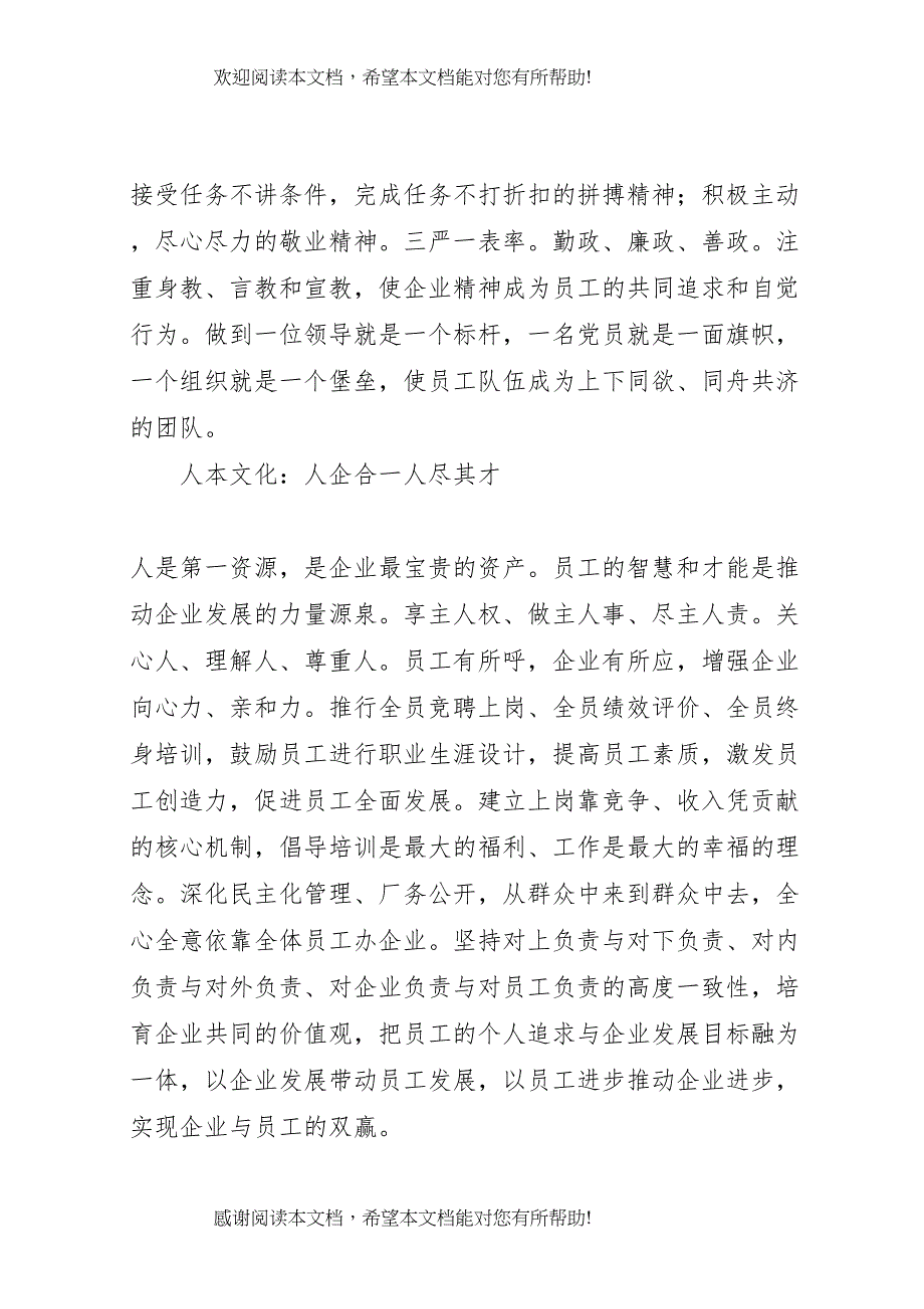 2022年电力三位一体企业文化建设实施方案_第2页