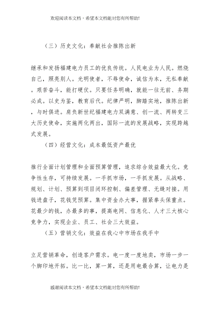 2022年电力三位一体企业文化建设实施方案_第3页