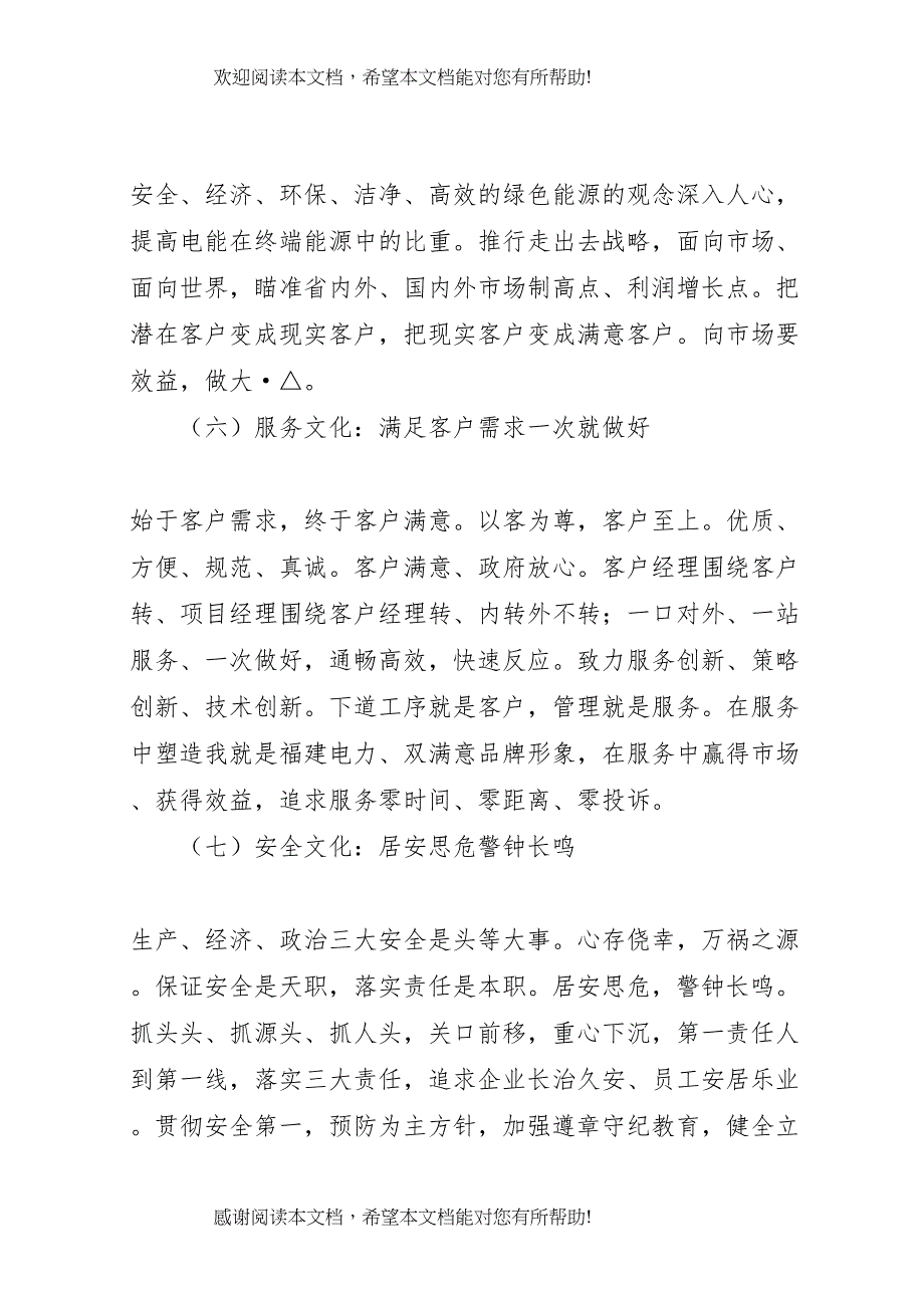 2022年电力三位一体企业文化建设实施方案_第4页