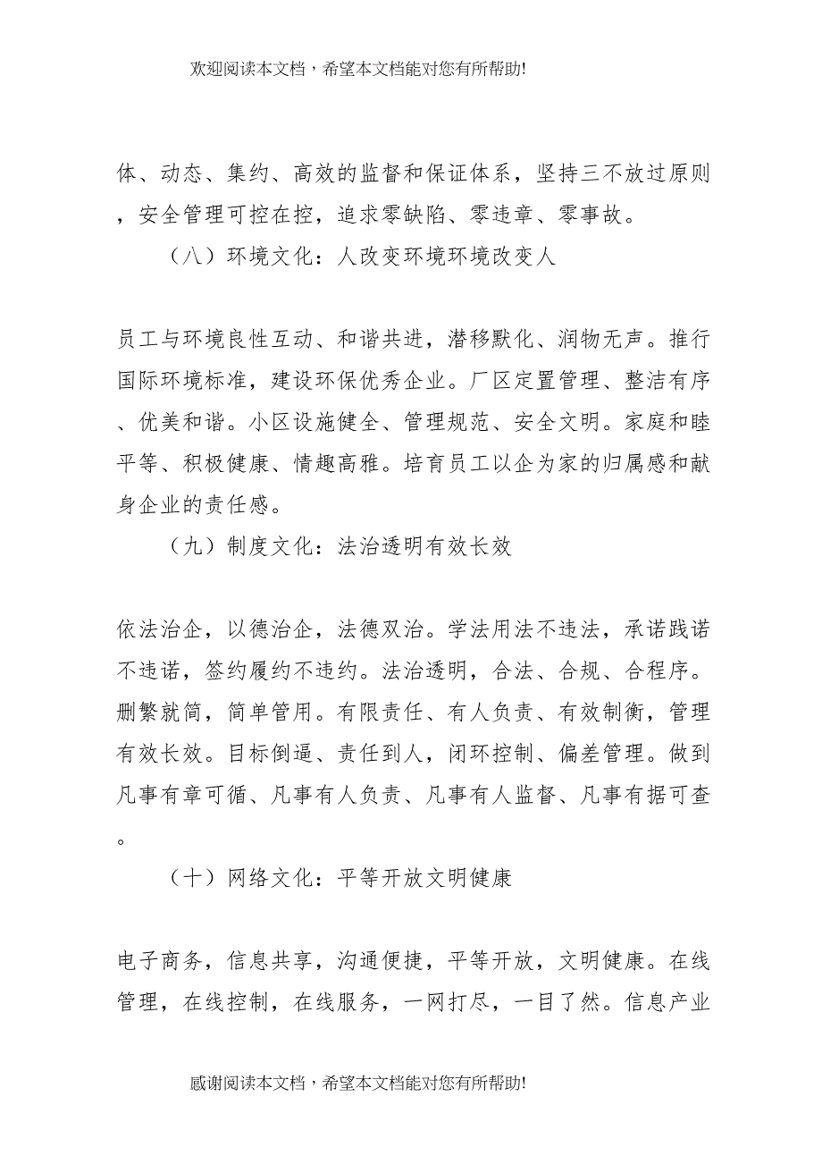 2022年电力三位一体企业文化建设实施方案_第5页