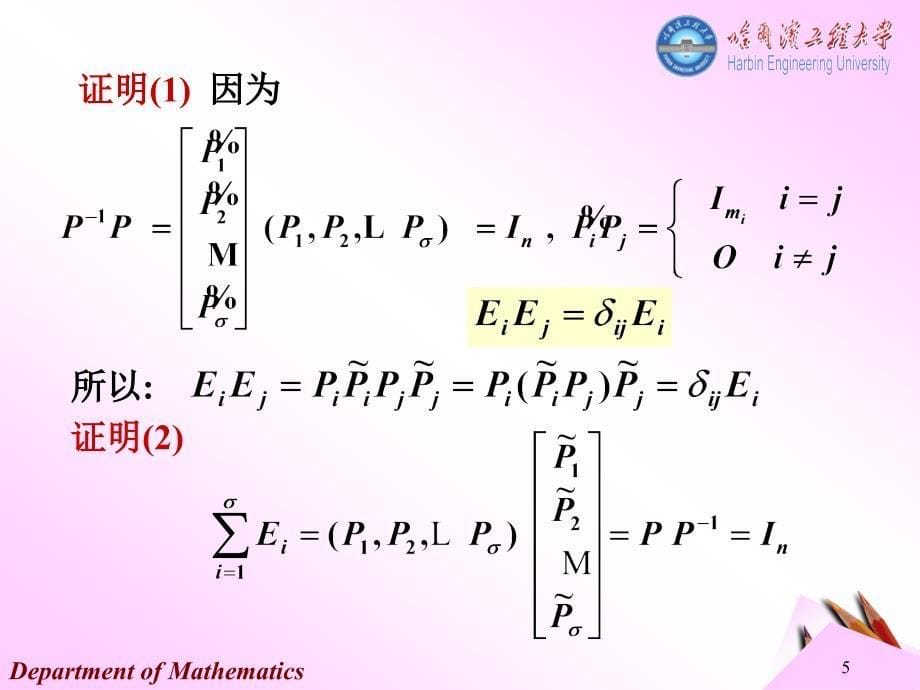 4-4 单纯矩阵的谱分解【沐风教学】_第5页