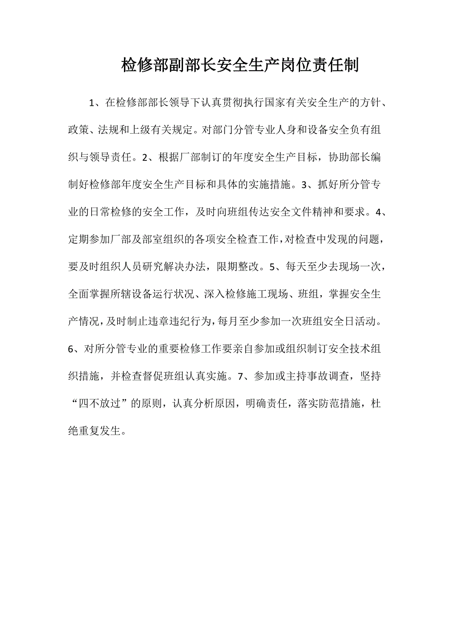 检修部副部长安全生产岗位责任制_第1页