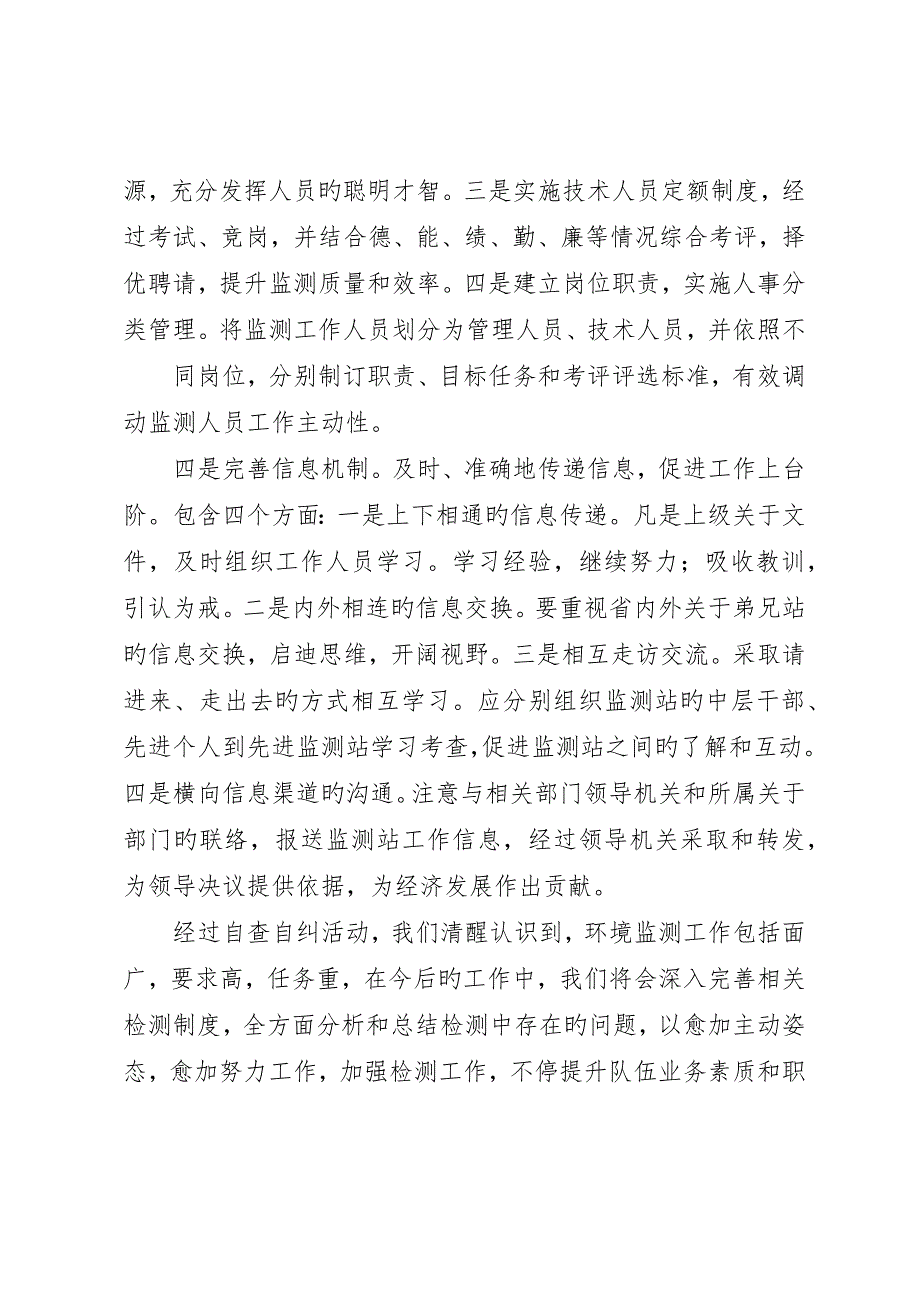 环保行业实验室自查自纠工作总结_第5页