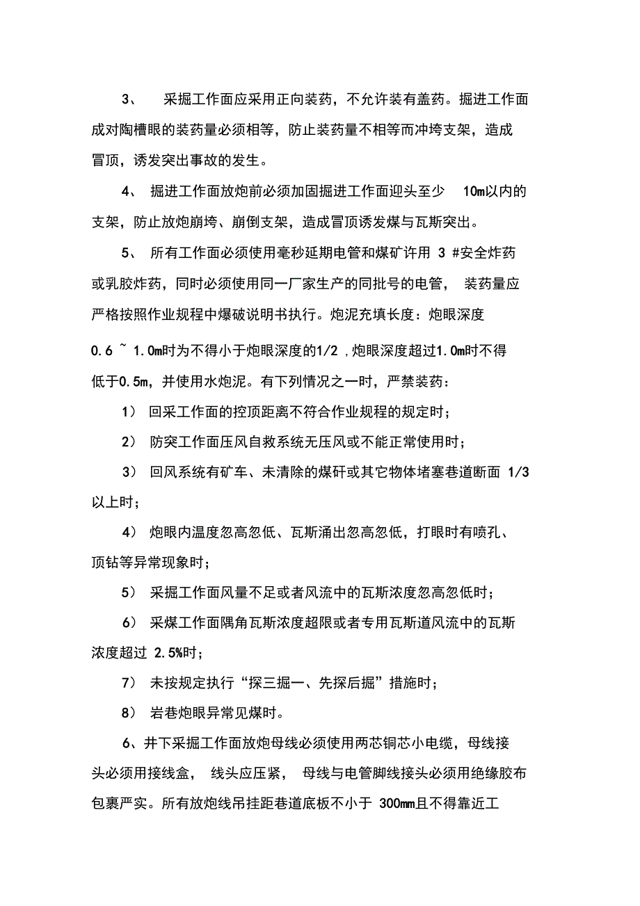 突出矿井井下放炮管理规定_第2页