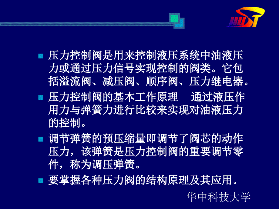 压力控制阀A_第2页