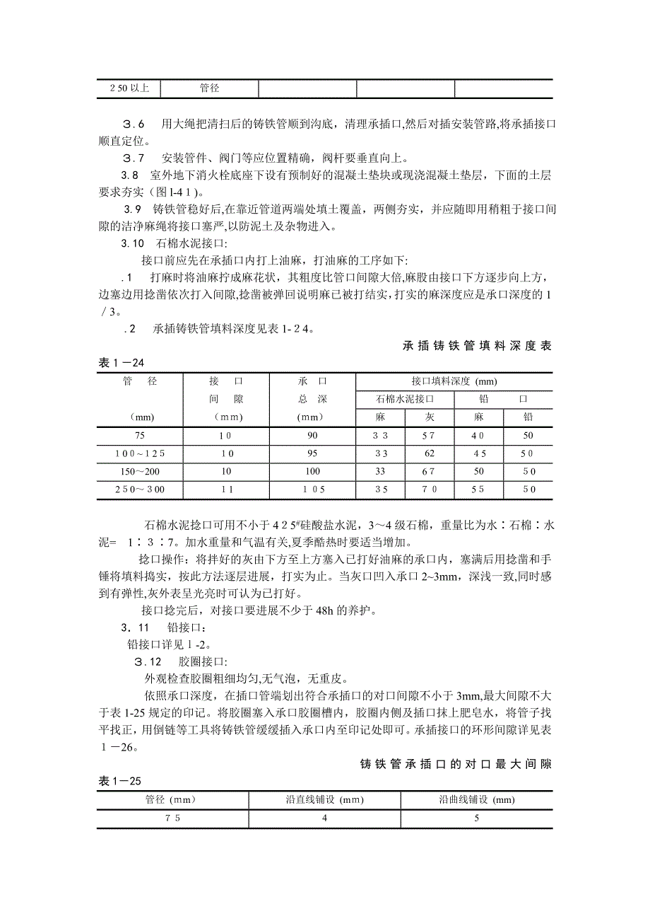 室外给水管道及设备安装_第2页