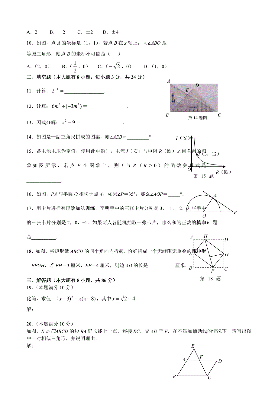 2008年福建省宁德市初中毕业生学业考试数学试题试题及答案_第2页