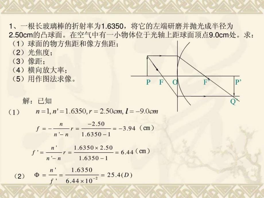 内蒙古工业大学工程光学习题课.ppt_第3页