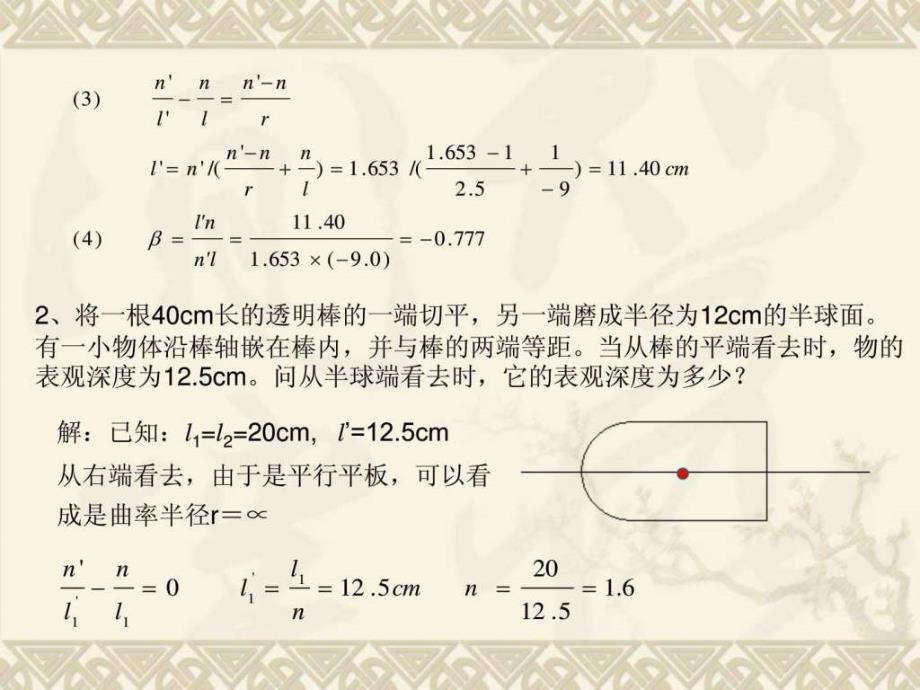 内蒙古工业大学工程光学习题课.ppt_第4页