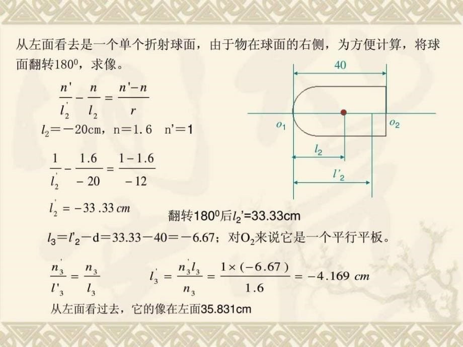 内蒙古工业大学工程光学习题课.ppt_第5页